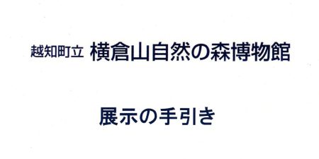 ワークシートから展示の手引きへ